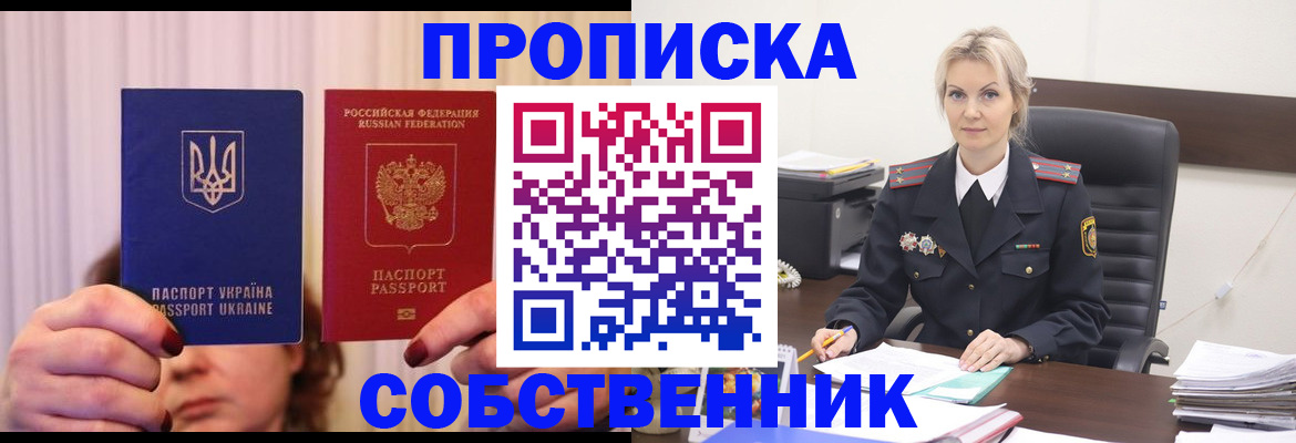 временная регистрация недорого в Орске