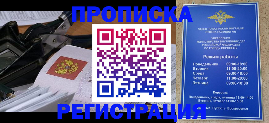 прописка законно в Орске