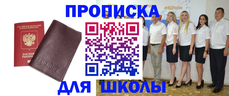 где прописаться в Орске