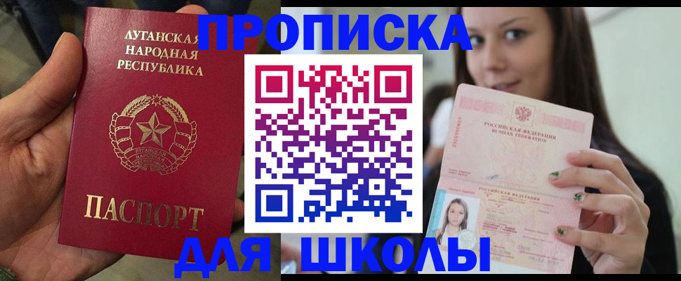 прописка ребенка в Орске