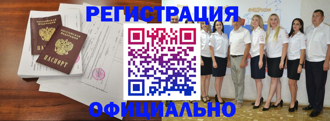 временная регистрация надежно в Орске
