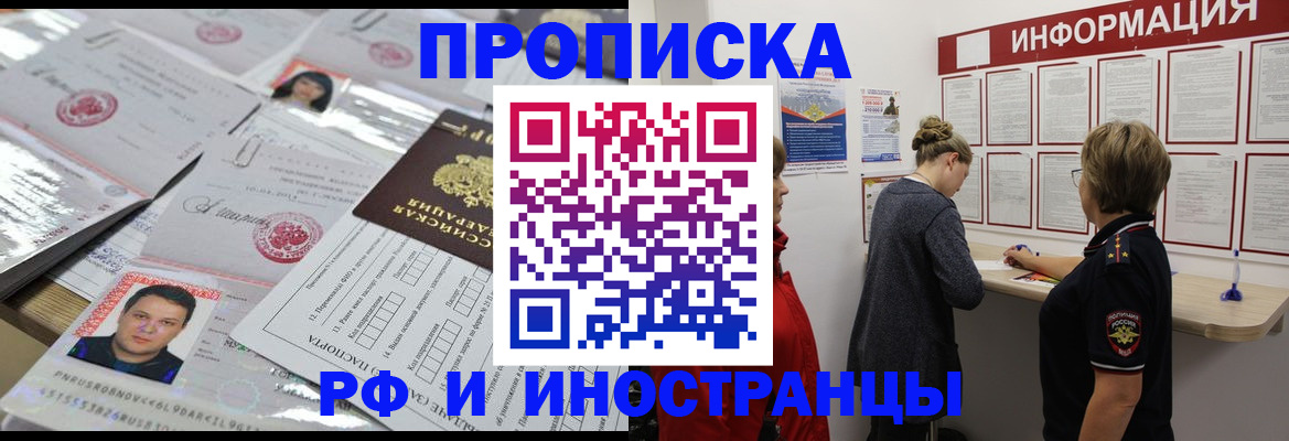 прописка иностранных граждан в Орске