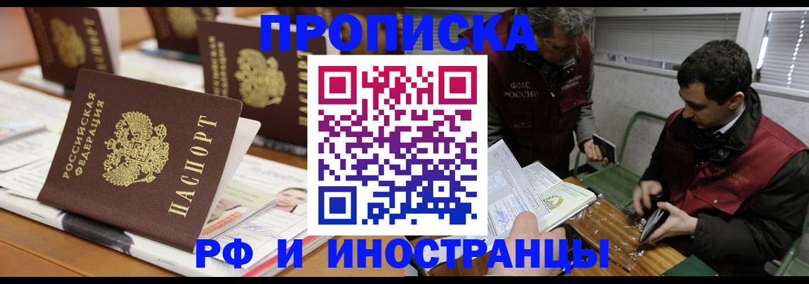 временная регистрация адрес в Орске